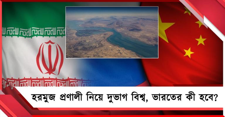 পশ্চিম এশিয়ার যুদ্ধে বিশ্বের দুই ভাগ স্পষ্ট: ভারতের কী হবে, প্রশ্ন