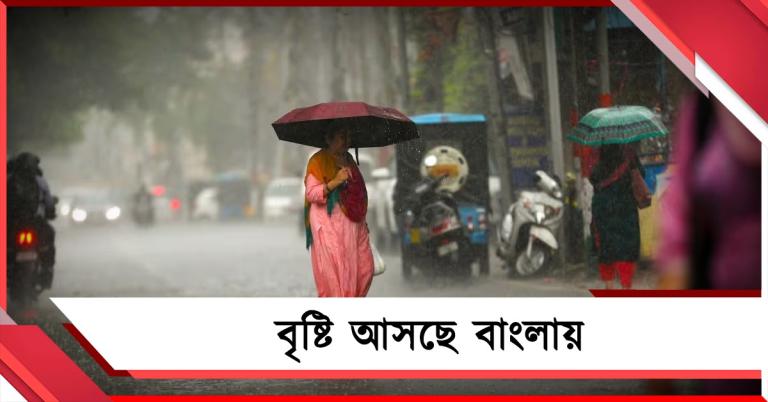 উর্ধ্বমুখী সর্বনিম্ন তাপমাত্রা, রবিবার থেকে বৃষ্টি বঙ্গে