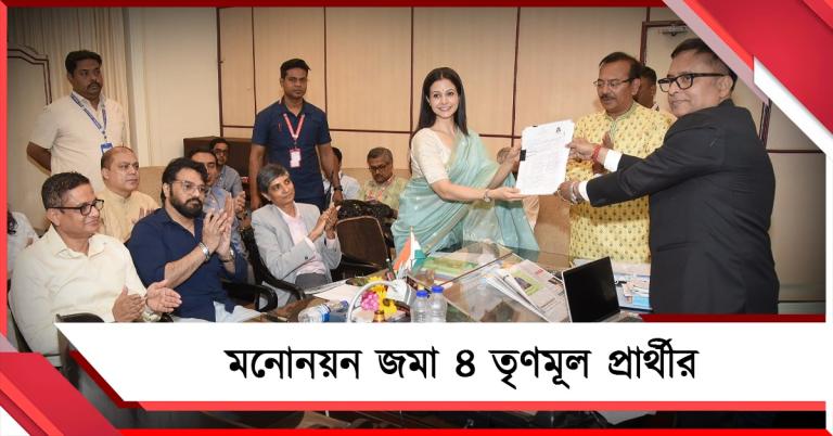 আপ্লুত-সম্মানিত: রাজ্যসভার প্রার্থী হিসেবে মনোনয়ন জমা দিয়ে জানালেন তৃণমূলের ৪ প্রার্থী