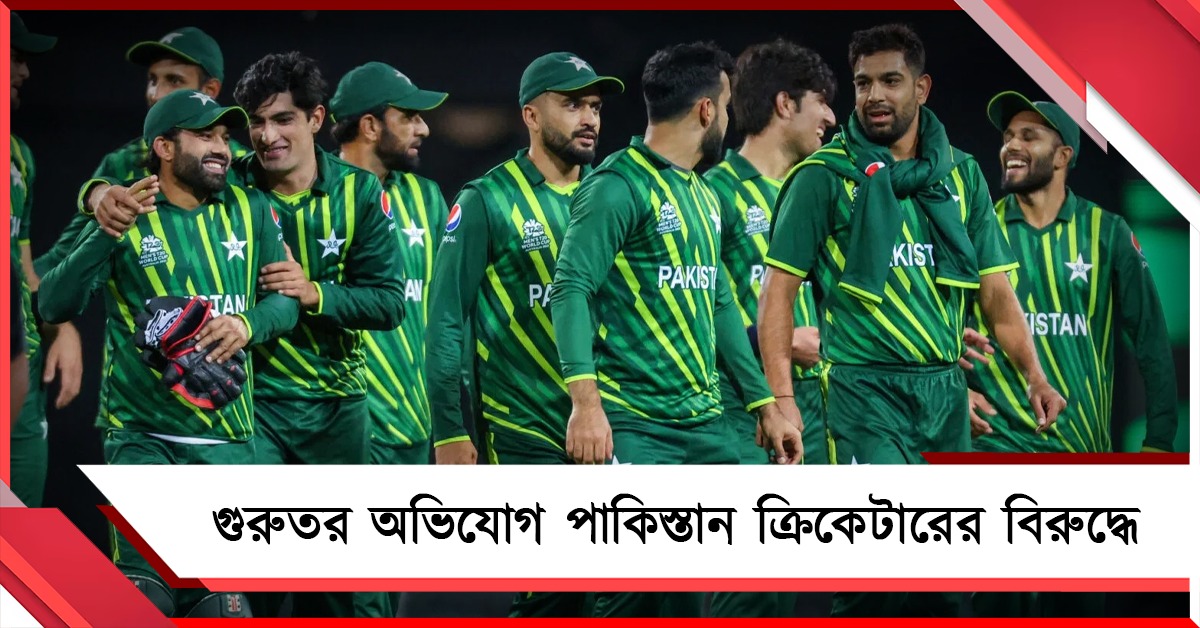 বিশ্বকাপের মধ্যে হোটেলের মহিলা কর্মীর সঙ্গে আশালীন ব্যবহার, বিতর্কে পাকিস্তানের ক্রিকেটার
