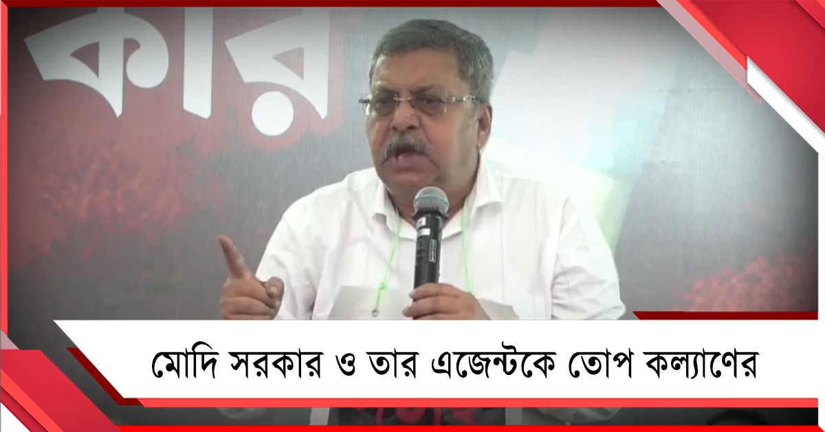 সাংবিধানিক কাঠামো নষ্ট করতে চাইছে মোদি সরকার ও তার এজেন্ট: ধর্নামঞ্চ থেকে তোপ কল্যাণের