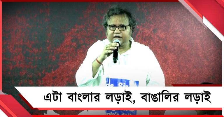 বাঙালিকে বাঁচানোর লড়াই, বাংলা-দিল্লি থেকে বিজেপিকে তাড়াব: সুমন