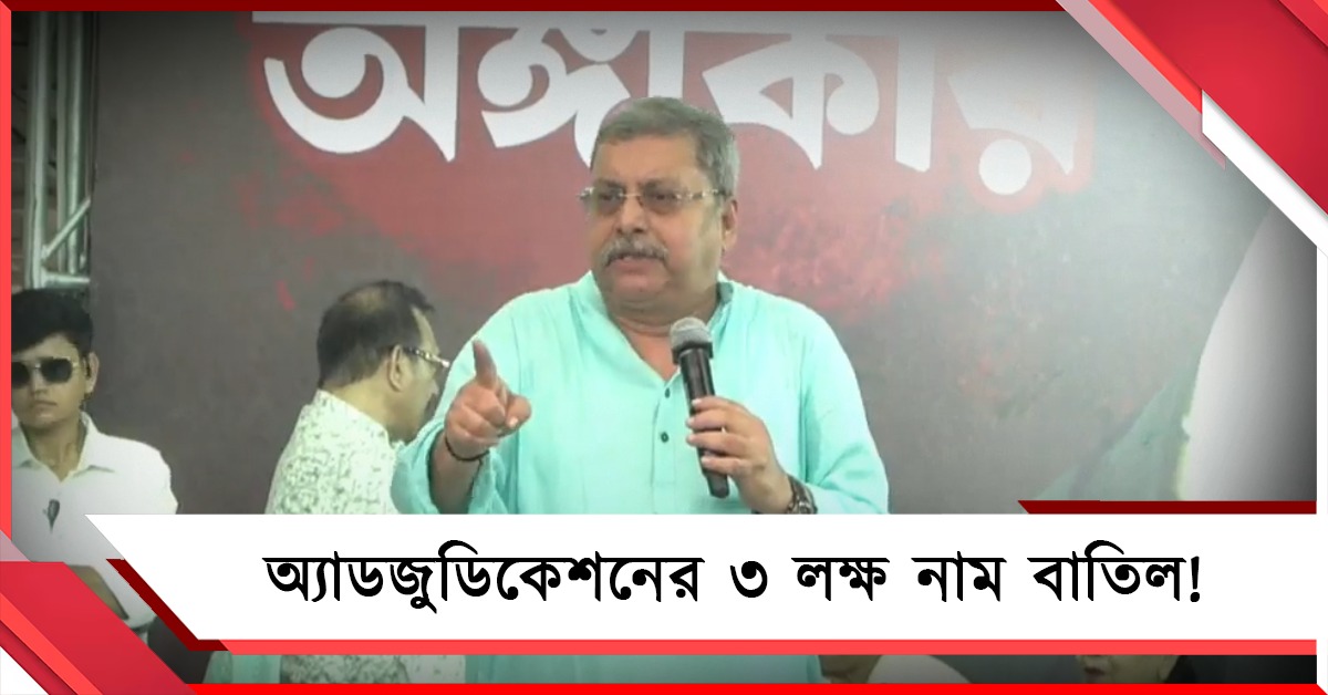 বিচারাধীনদের মীমাংসায় তালিকা প্রকাশ করুন: ধর্না মঞ্চ থেকে জ্ঞানেশ কুমারকে নিশানা কল্যাণের