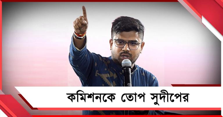 ‘গুপ্তচর’ নামিয়ে বাঙালির নাম বাদ দেওয়ার ছক! ধর্মতলার মঞ্চ থেকে কমিশনকে তোপ সুদীপের