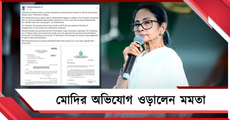 সর্বোচ্চ পদ নিয়ে ‘কাদা ছোড়াছুড়ি’ বিজেপির! তথ্য দিয়ে মোদির অভিযোগ ওড়ালেন মমতা