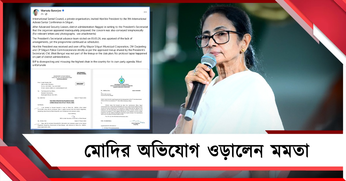 সর্বোচ্চ পদ নিয়ে ‘কাদা ছোড়াছুড়ি’ বিজেপির! তথ্য দিয়ে মোদির অভিযোগ ওড়ালেন মমতা