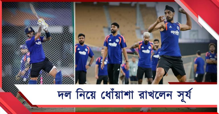 টস, পিচ নিয়ে ভাবছেন না সূর্য, মেগা ফাইনালে ভারতের সম্ভাব্য প্রথম একাদশ