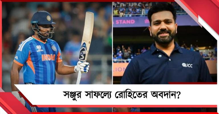 কঠিন সময়ে দিয়েছিলেন টিপস্, সঞ্জুর সাফল্যের নেপথ্যে রোহিতের অবদান?