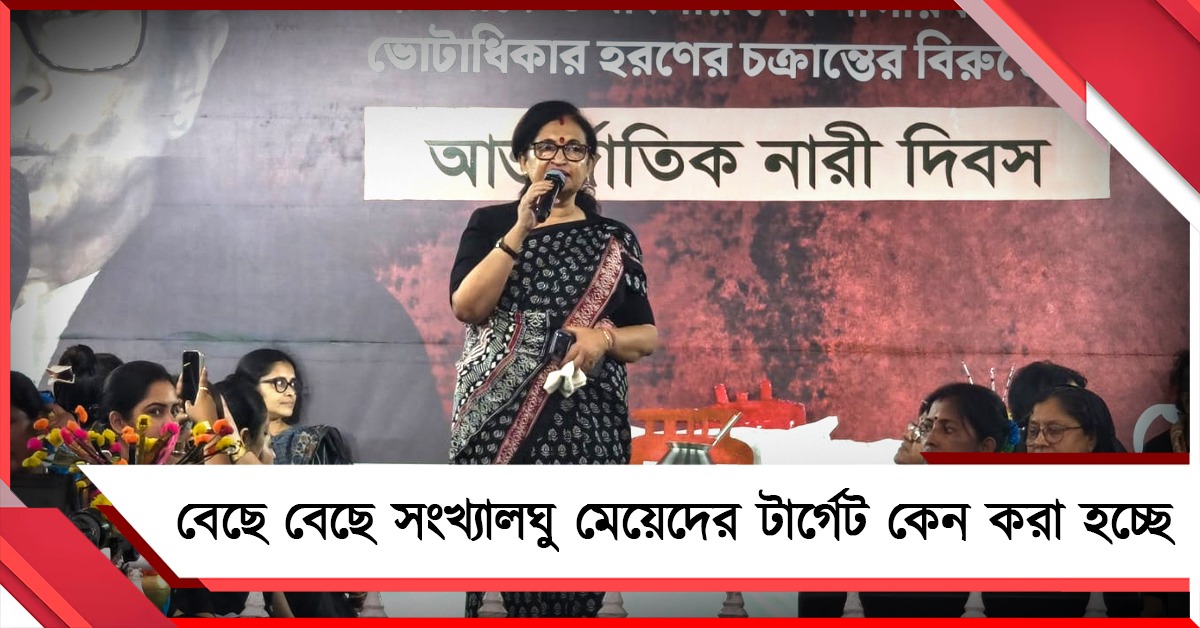মেয়েদের ভোট কাটার চক্রান্ত! নারী দিবসে 'ভয় পাওয়া' বিজেপির বিরুদ্ধে সরব চন্দ্রিমা