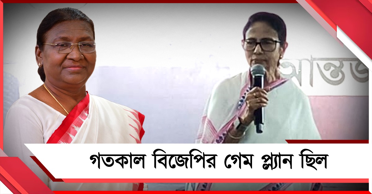 বোসের বাগডোগরা যাওয়ার কথা ছিল! 'রাষ্ট্রপতি-অপমান' অভিযোগের ষড়যন্ত্র ফাঁস মমতার