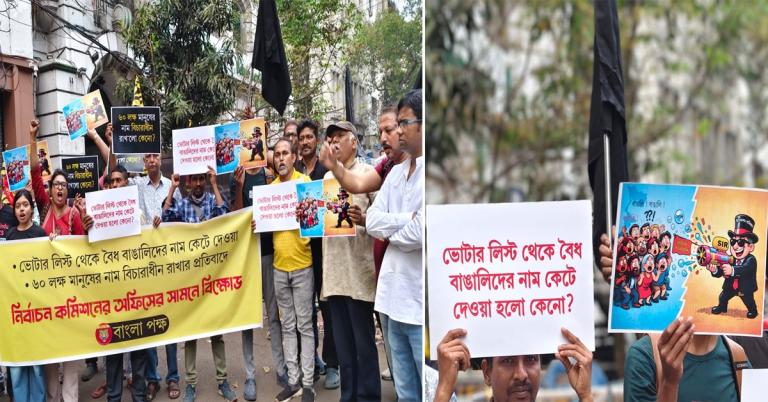 বৈধ বাঙালিদের নাম বাদ, ৬০ লক্ষ বাঙালির নাম বিচারাধীন! প্রতিবাদে নির্বাচন কমিশনের বাইরে বিক্ষোভ বাংলা পক্ষ-র