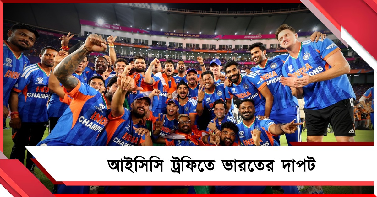 আইসিসি ইভেন্টে দাপট বজায় ভারতের, ফাইনালে অপরাজিত গম্ভীর