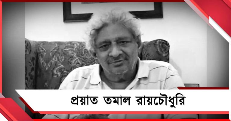 চলে গেলেন ‘রসিক’ তমাল রায়চৌধুরি: সোমে শ্রদ্ধা টেকনিশিয়ান স্টুডিয়োতে