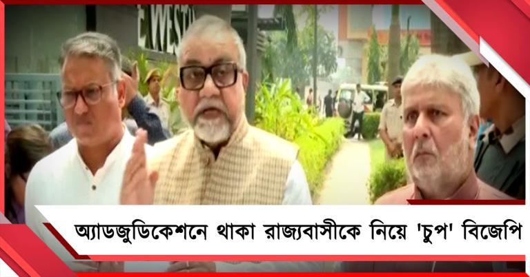 বিচারাধীন ভোটার নিয়ে কোনও কথা কমিশনকে বলল না বিজেপি: ১ দফায় ভোটের দাবি