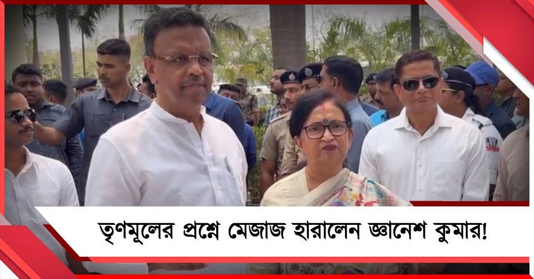 কেন মহিলাদের ভোট কাটছেন: তৃণমূল প্রতিনিধিদলের প্রশ্ন শুনে মেজাজ হারালেন জ্ঞানেশ!