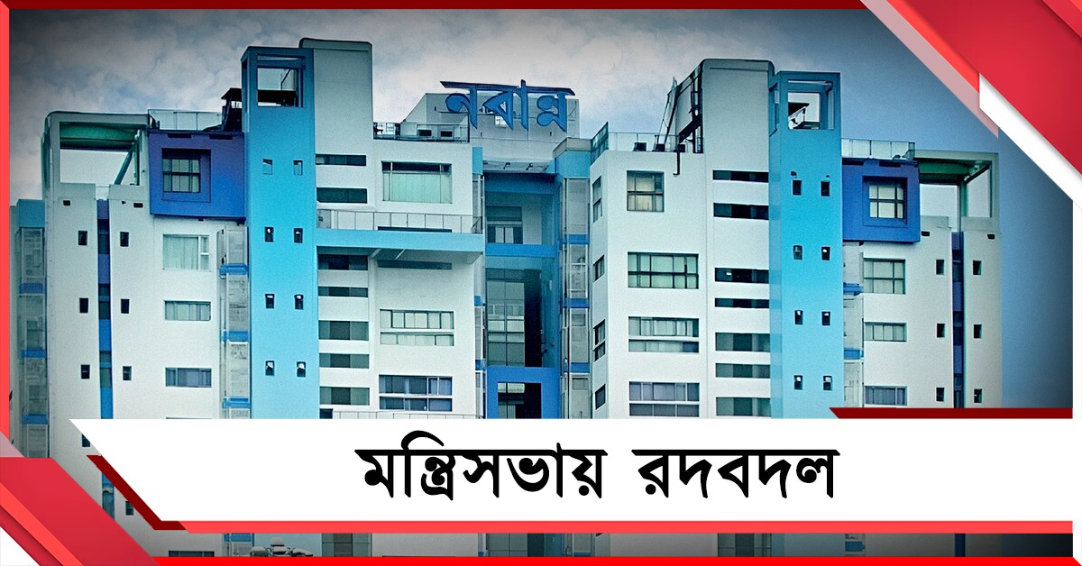 মন্ত্রিসভায় রদবদল: আইন দফতর নিলেন মমতা, বাবুলের ছেড়ে যাওয়া দায়িত্বও মুখ্যমন্ত্রীর হাতে 