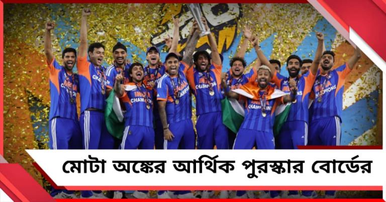 অভিনন্দন বার্তার সঙ্গে আর্থিক পুরস্কার, বোর্ড থেকে কত টাকা পাচ্ছেন সূর্যরা?