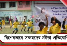 নতুন প্রতিভা খোঁজে স্পেশ্যাল অলিম্পিকের আয়োজন জমজমাট ক্রীড়া প্রতিযোগিতা
