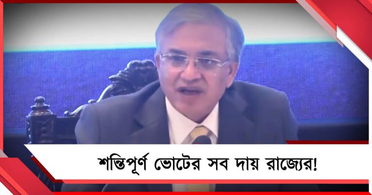 সাপ্লিমেন্টারি তালিকার প্রতিশ্রুতি: নিরাপত্তার সব দায় রাজ্যের, সীমান্ত সুরক্ষা-প্রশ্ন এড়ালেন জ্ঞানেশ কুমার