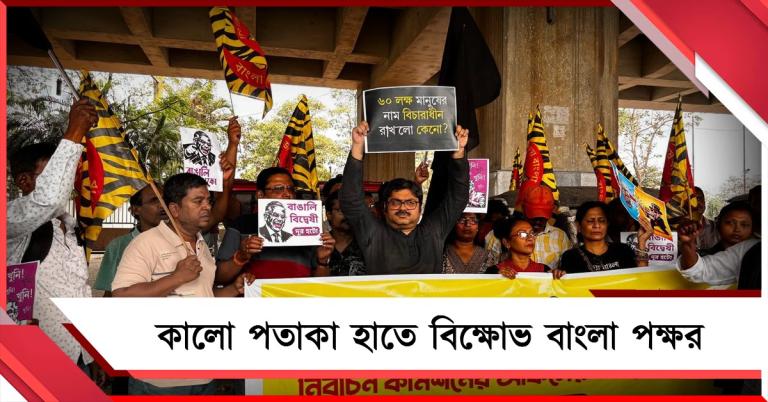 নিউটাউনের হোটেলের বাইরে মুখ্যে নির্বাচন কমিশনারের উদ্দেশ্যে কালো পতাকা দেখাল বাংলা পক্ষ