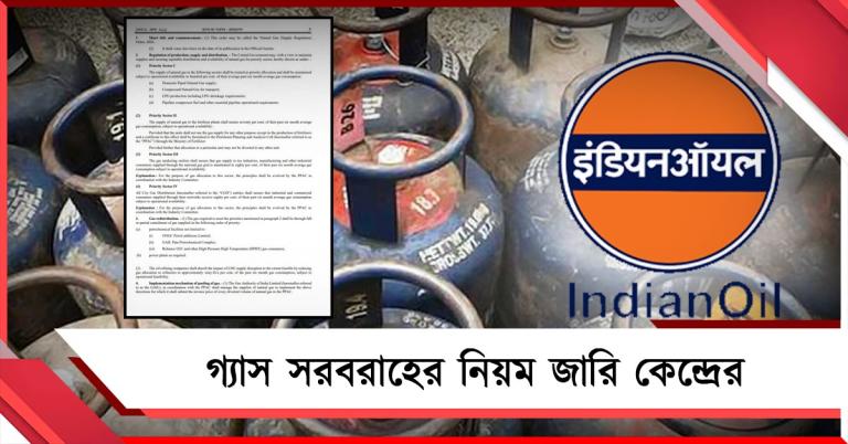 জ্বালানি গ্যাস সরবরাহে নিয়ন্ত্রণ কেন্দ্রের: বাণিজ্যিক গ্যাস নিয়ে আশঙ্কা প্রকাশ ইন্ডিয়ান অয়েলের