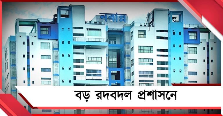 বড় রদবদল প্রশাসনে, বিডিও-এসডিও মিলিয়ে বদলি ১৯৪ জন