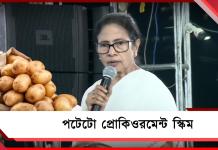 আলু চাষিদের পাশে রাজ্য, সরাসরি আলু কেনার ঘোষণা মুখ্যমন্ত্রী মমতা বন্দ্যোপাধ্যায়ের