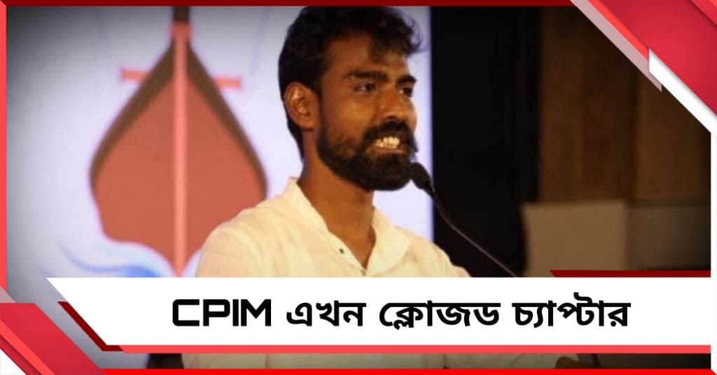'CPIM এখন ক্লোজড চ্যাপ্টার', প্রথম বার তৃণমূলে ভোট দিয়ে নয়া অভিজ্ঞতার কথা শোনালেন প্রতীক