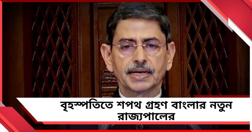 আজই কলকাতায় আসছেন আর এন রবি, বৃহস্পতিতে শপথ গ্রহণ বাংলার নতুন রাজ্যপালের