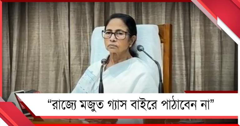 সংকট মোকাবিলায় SOP করবে রাজ্য: ঘোষণা মুখ্যমন্ত্রীর, মজুত জ্বালানি বাংলার বাইরে না পাঠানোর আর্জি