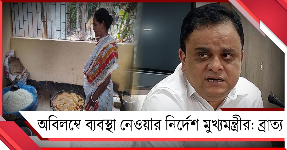 LPG-এর সংকটের ছায়া মিড ডে মিলে, অবিলম্বে ব্যবস্থার নির্দেশ মুখ্যমন্ত্রীর: ব্রাত্য