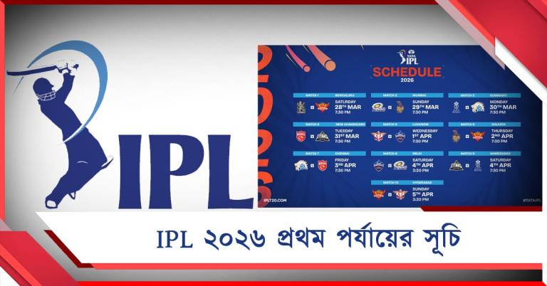 IPL-এ ভোটের ছায়া! ২০ ম্যাচের সূচি ঘোষিত, উদ্বোধনী খেলা চিন্নাস্বামীতে