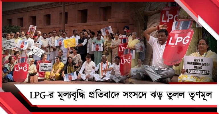 LPG-র মূল্যবৃদ্ধি প্রতিবাদে সংসদে ঝড় তুলল তৃণমূল, হাঁড়ি-কড়াই নিয়ে অভিনব বিক্ষোভ