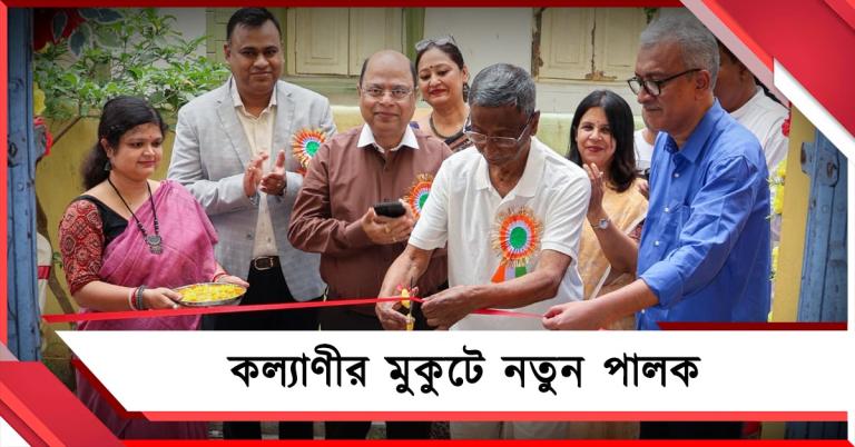 কল্যাণী শহরে জর্জ স্কুল অব কম্পিটিটিভ এক্সামসের যাত্রা শুরু, খুশির হাওয়া পড়ুয়া মহলে