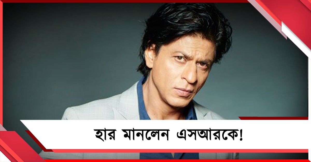 ‘কিং’-এর পকেটে টান? টেলর সুইফটের কাছে হার মানলেন এসআরকে!