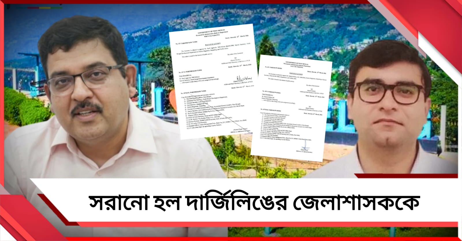 রাষ্ট্রপতির সফর ঘিরে বিতর্ক! সরানো হল দার্জিলিঙের জেলাশাসককে
