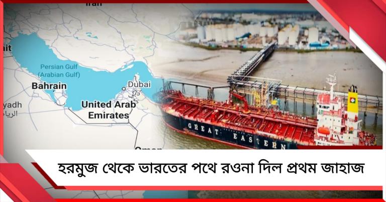 হরমুজ থেকে ভারতের দিকে রওনা দিল জাহাজ: আসছে এলপিজি ট্যাঙ্ক