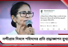নন্দীগ্রাম গণহত্যার ১৯ বছর পার, শহিদদের শ্রদ্ধাজ্ঞাপন মুখ্যমন্ত্রীর