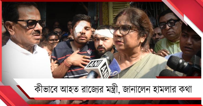 এরা গুণ্ডা নয়, খুনি! হামলার পর তোপ আহত মন্ত্রীর, প্রমাণ নিয়ে অভিযোগ দায়ের করবেন শশী