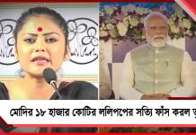 ব্রিগেডে মোদির ১৮ হাজার কোটির ললিপপ: পাল্টা ২ লক্ষ কোটি দাবি তৃণমূলের