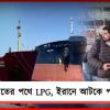 হরমুজ থেকে ভারতের পথে ৯২ হাজার মেট্রিক টন LPG: ফিরছে ভারতীয় পড়ুয়ারা