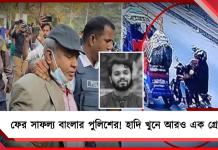 হাদি হত্যাকাণ্ডে ফের সাফল্য বাংলার পুলিশের, নদীয়া থেকে গ্রেফতার আরও ১