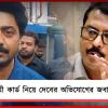 টেকনিশিয়ানদের স্বাস্থ্যসাথী কার্ড নিয়ে দেবের অভিযোগের জবাব দিলেন স্বরূপ
