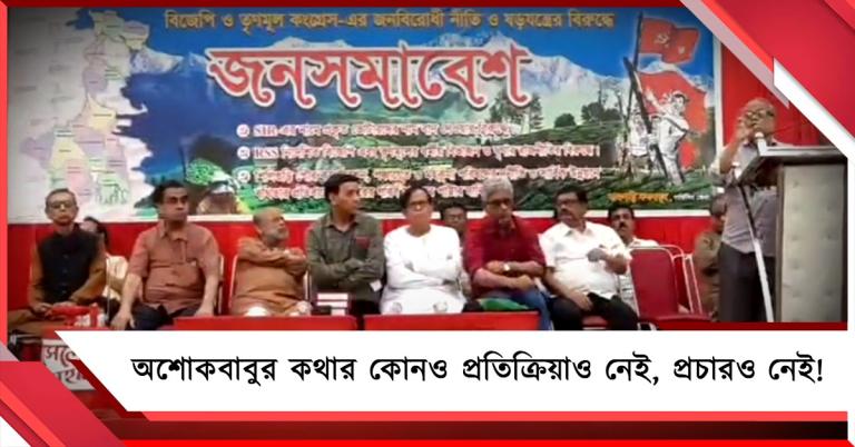 সিপিএম দেখেও শেখে না, ঠেকেও শেখে না
