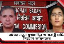 নির্বাচনী আচরণবিধি লাগু হতেই বদল রাজ্যের মুখ্যসচিব ও স্বরাষ্ট্রসচিব