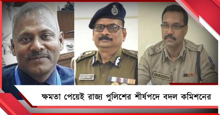 আধিকারিকের পরে একাধিক শীর্ষ পুলিশ পদে বদল কমিশনের: নতুন ডিজিপি সিদ্ধিনাথ গুপ্তা