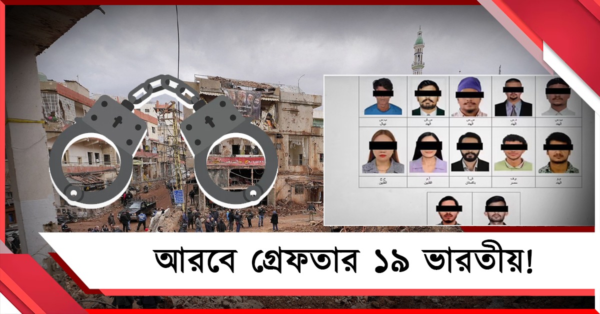 যুদ্ধ নিয়ে AI কন্টেন্ট! ইউএই-তে গ্রেফতার ১৯ ভারতীয়