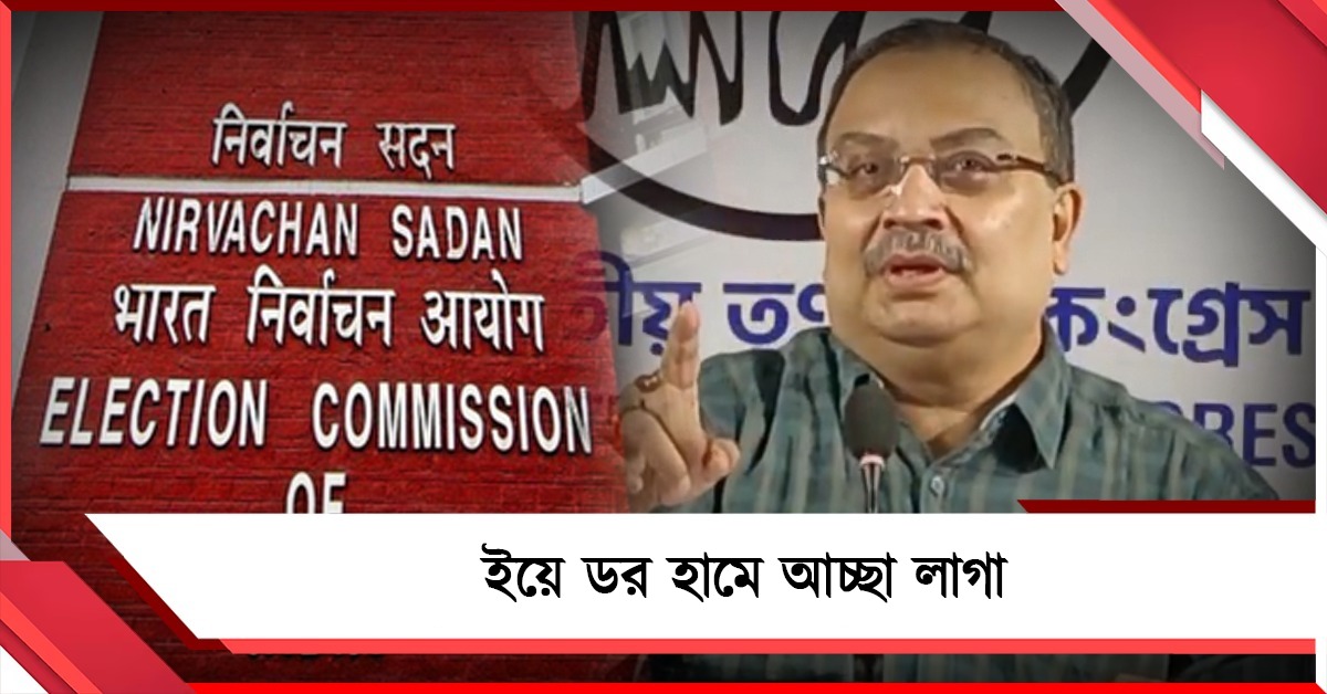 প্রশাসন-পুলিশে বদল কমিশনের: বিজেপির প্যানিক রিঅ্যাকশনে জবাব দেবে বাংলা, দাবি তৃণমূলের