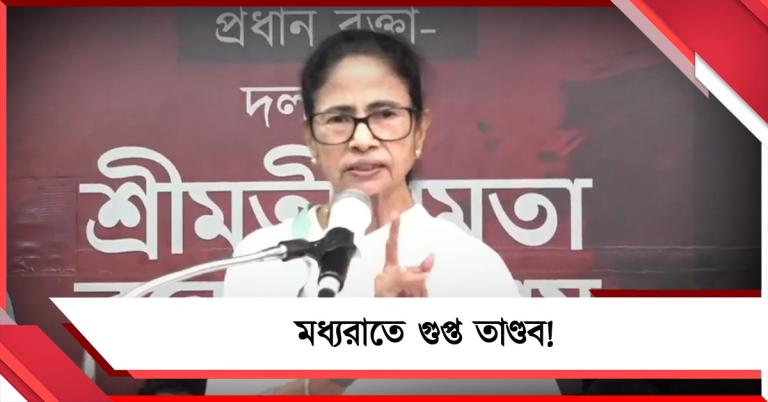 মধ্যরাতে গুপ্ত তাণ্ডব! রাতারাতি মুখ্যসচিব বদলে 'মহিলাবিদ্বেষী' বিজেপি-কমিশনকে নিশানা মমতার
