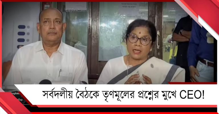 সর্বদলীয় বৈঠকে তৃণমূলের প্রশ্নের মুখে CEO! অনিশ্চিত 'বিচারাধীন ভোটার'দের ভবিষ্যৎ